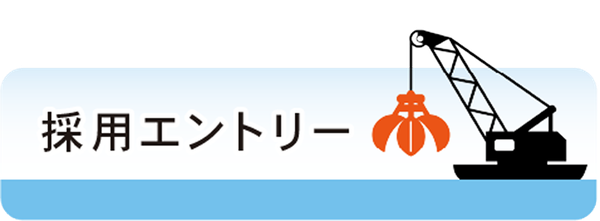 採用エントリー